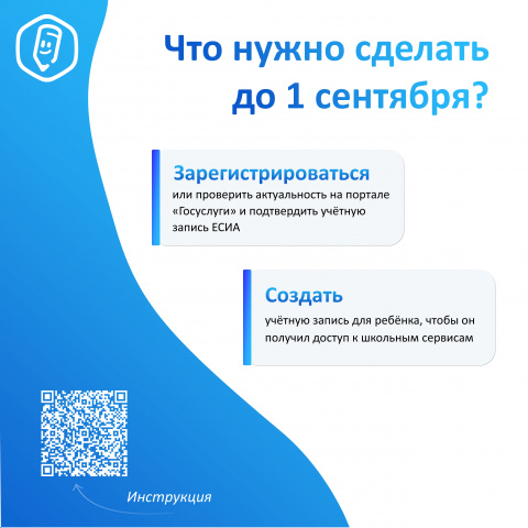 Спокойствие для родителей, что даст «Моя школа» с 1 сентября - ГКОУ РО «Колушкинская специальная школа-интернат»