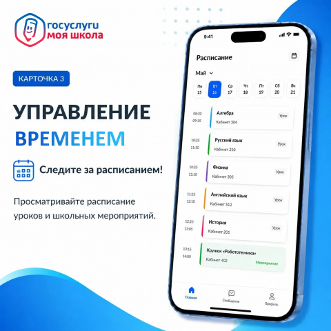 Знакомимся с платформой «Госуслуги Моя школа» - ГКОУ РО «Колушкинская специальная школа-интернат»