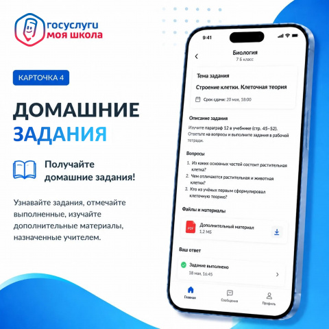 Знакомимся с платформой «Госуслуги Моя школа» - ГКОУ РО «Колушкинская специальная школа-интернат»