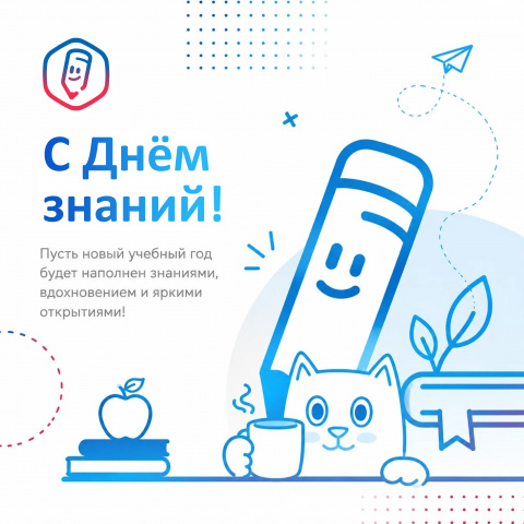 Начинаем новый учебный год с «Госуслуги Моя школа» - ГКОУ РО «Колушкинская специальная школа-интернат»