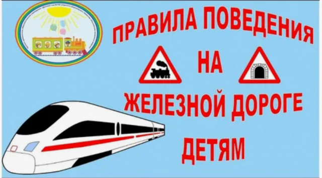 Безопасность на транспорте