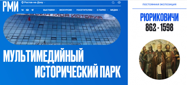 Исторический парк "Россия-Моя история"