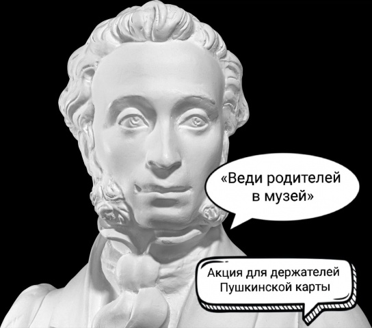 Акция «Веди родителей в музей»