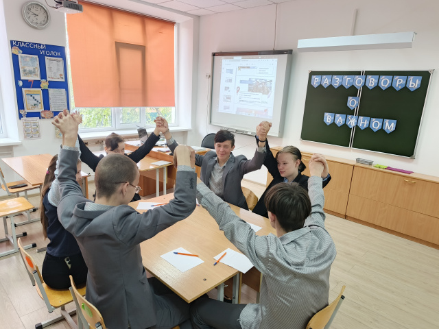 Разговор о важном