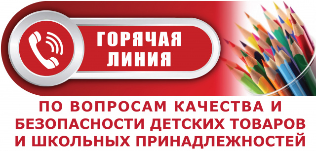 Анонс тематической горячей линии