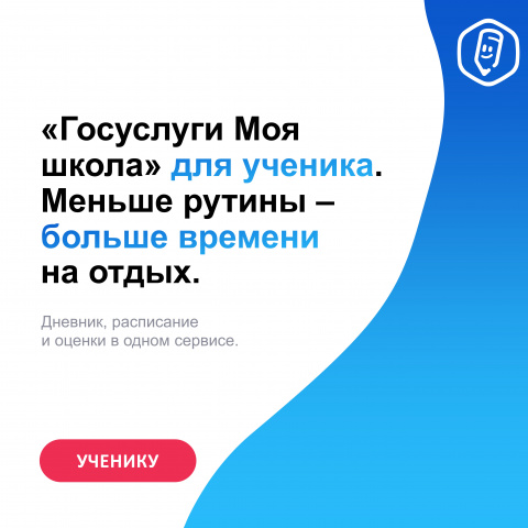 Знакомимся с платформой «Госуслуги Моя школа»